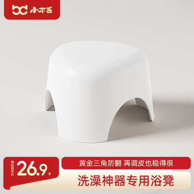 小不丢站立洗澡神器专用浴凳