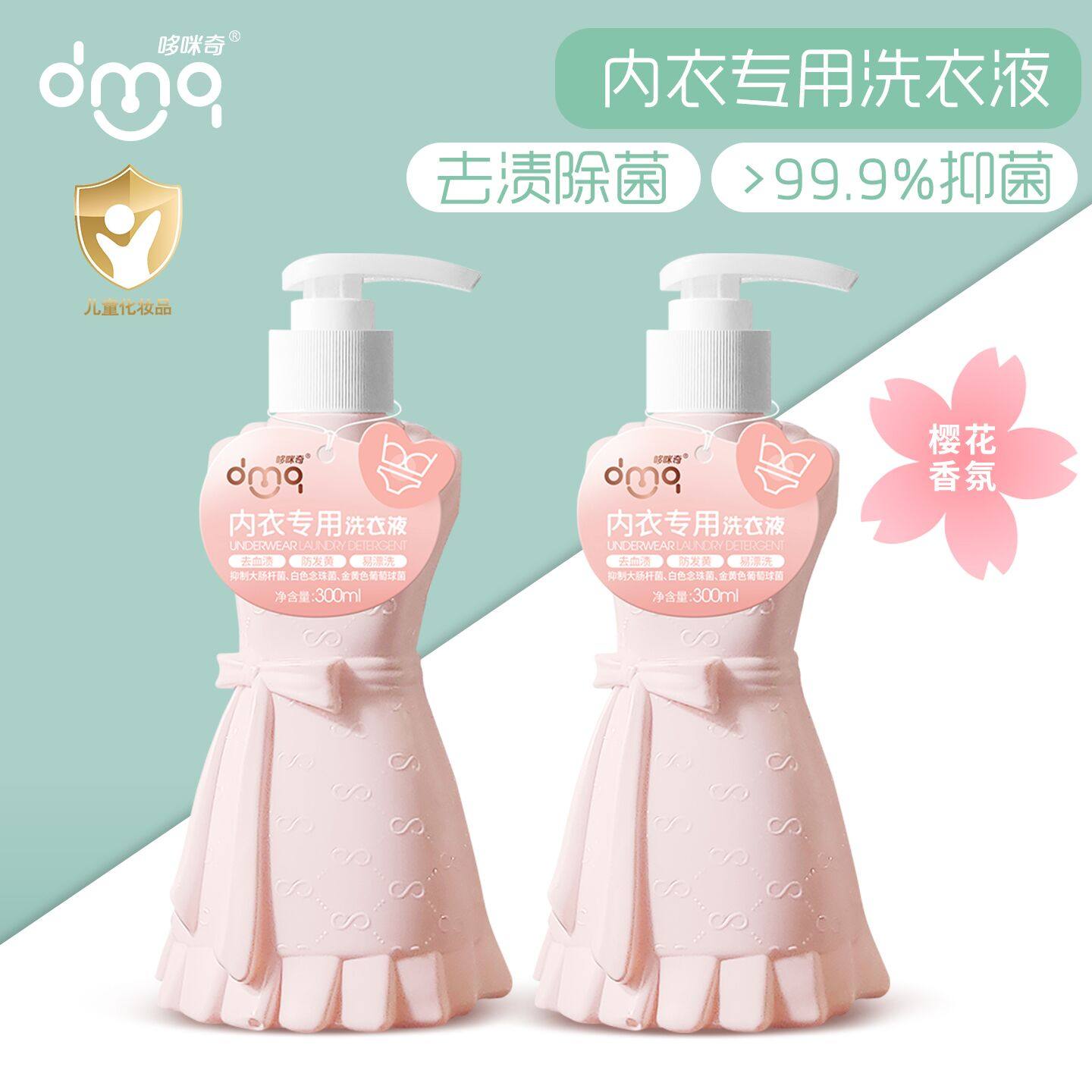 哆咪奇内衣专用洗衣液抑菌杀菌安全洁净清洗樱花香氛宝宝成人适用