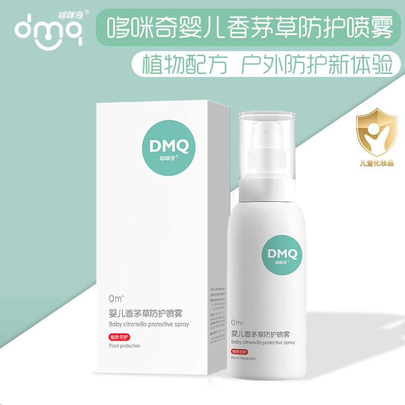 哆咪奇婴儿香茅草防护喷雾儿童夏季户外室内防叮植物配方清凉舒爽