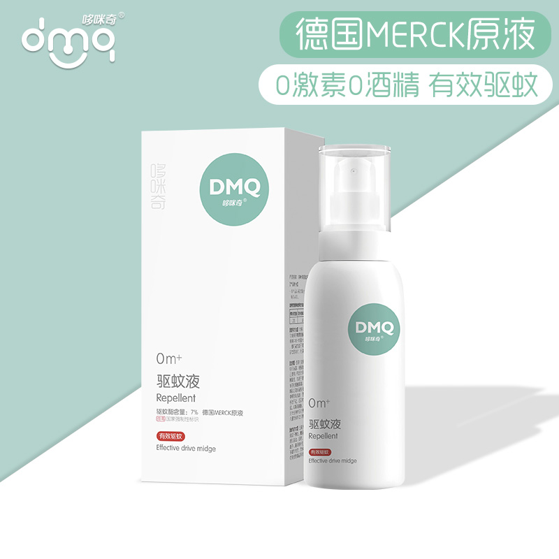 哆咪奇驱蚊液德国MERCK进口原液