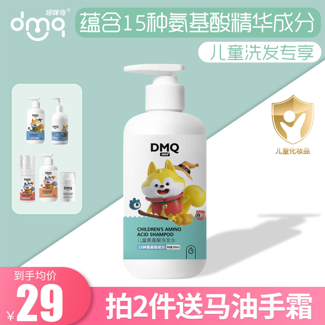 哆咪奇儿童氨基酸洗发水温和清洁