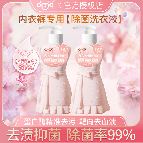 哆咪奇内衣专用洗衣液高效抑菌