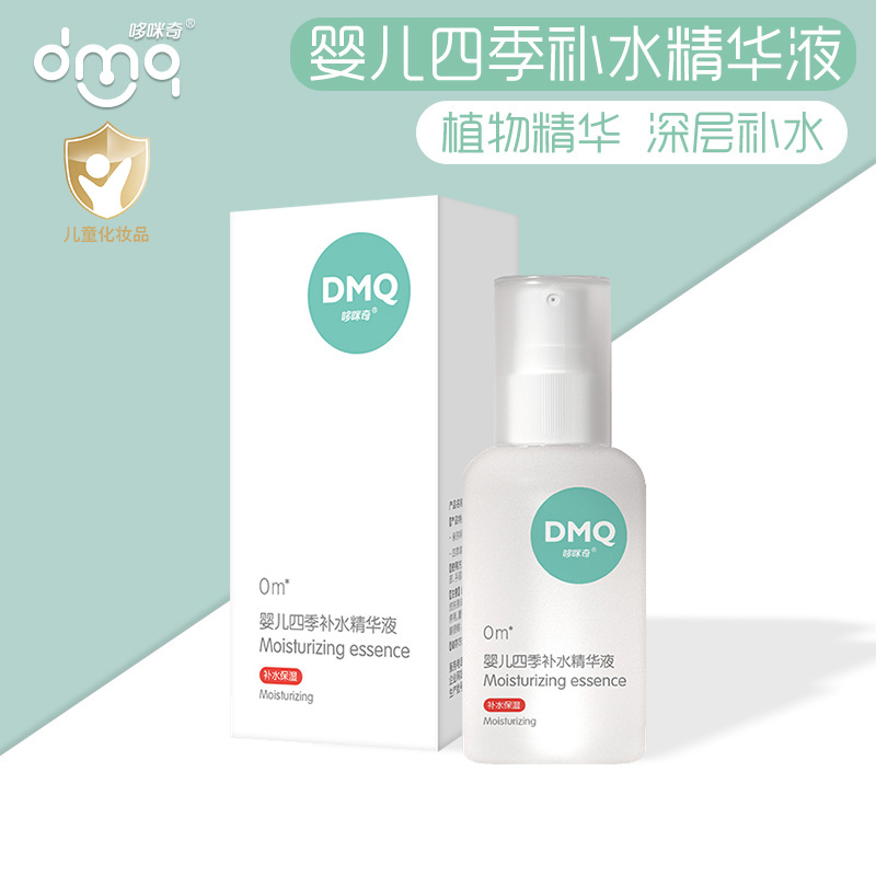 哆咪奇婴儿四季补水精华液高保湿
