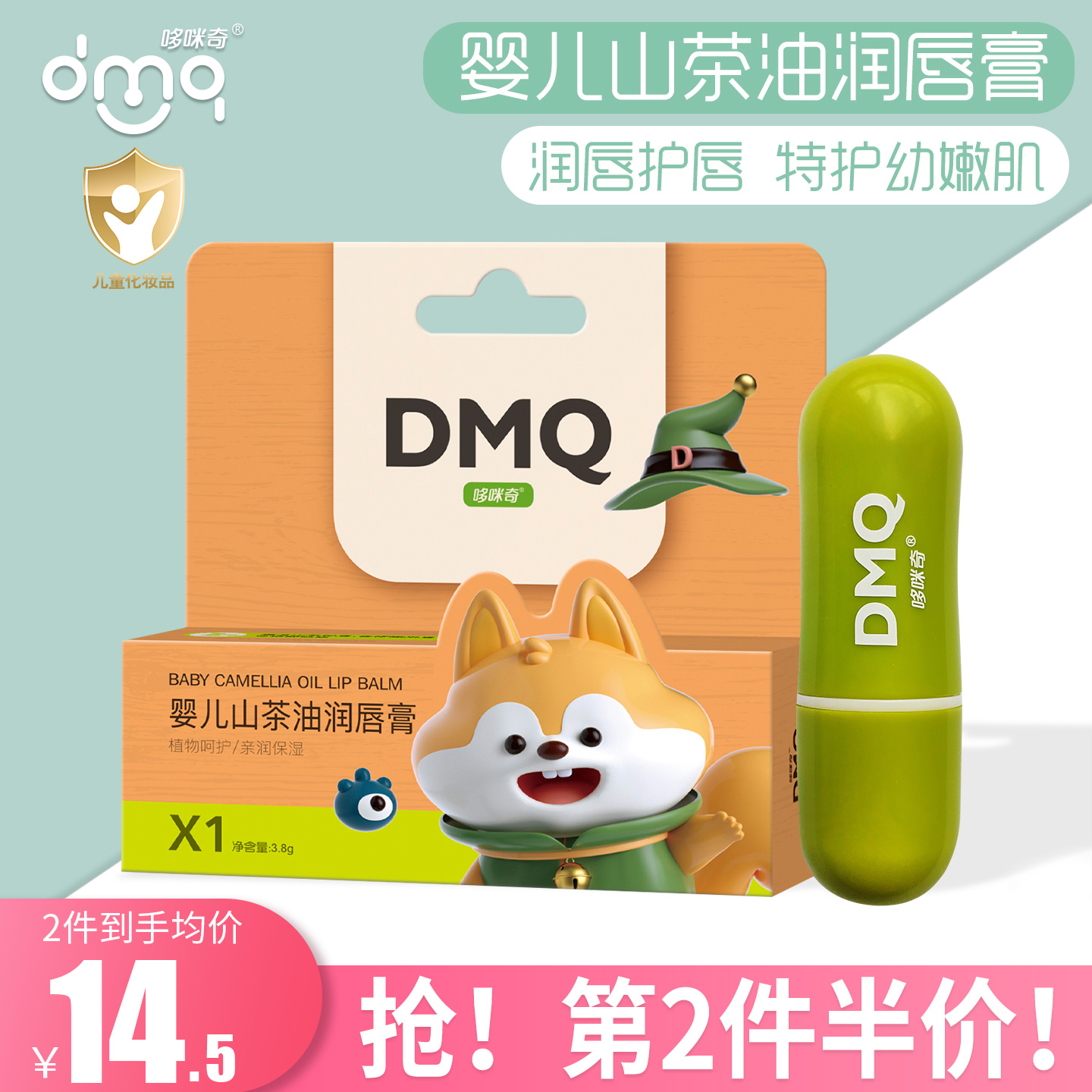 哆咪奇婴儿山茶油润唇膏儿童专用