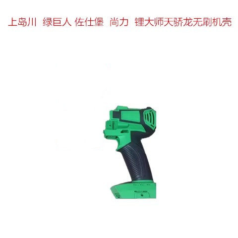 盛隆绿巨人外壳电动扳手无刷