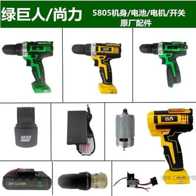 绿巨人手电钻电机外壳锂电池