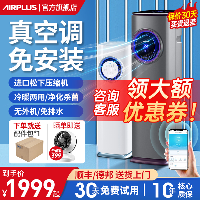 airplus移动空调冷暖一体机家用卧室小型冷风扇静音制冷机免安装