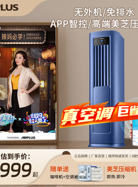 airplus可移动空调制冷1.5匹冷暖一体机无外机免安装家用厨房小型