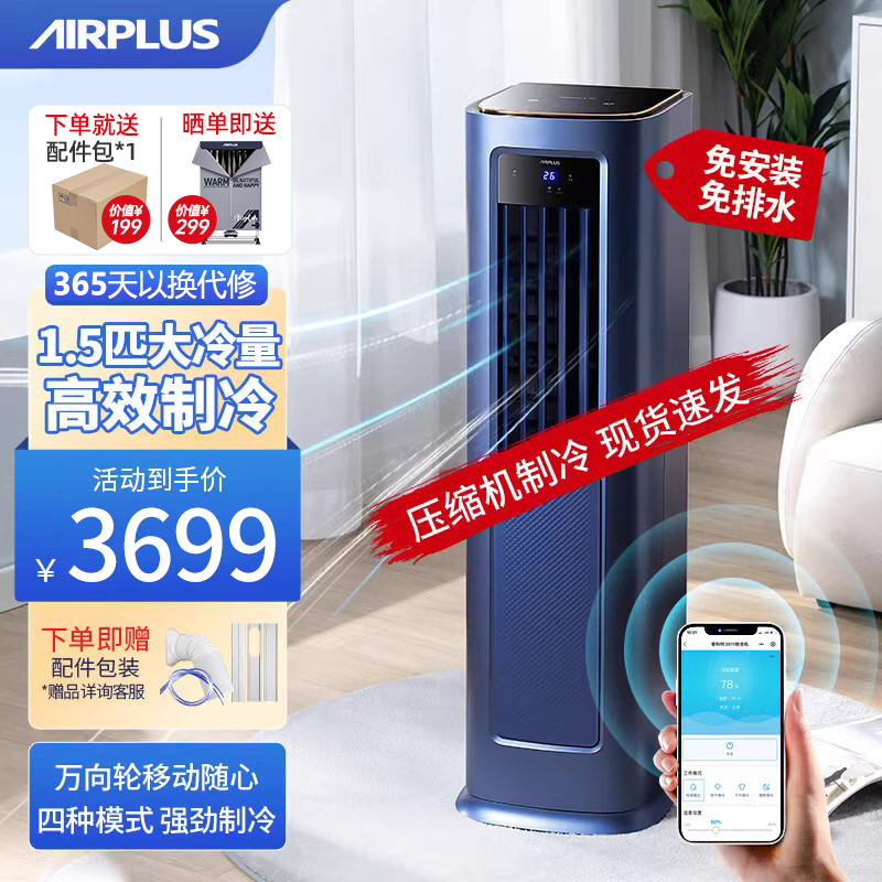 airplus移動空調1.5匹大功率家用