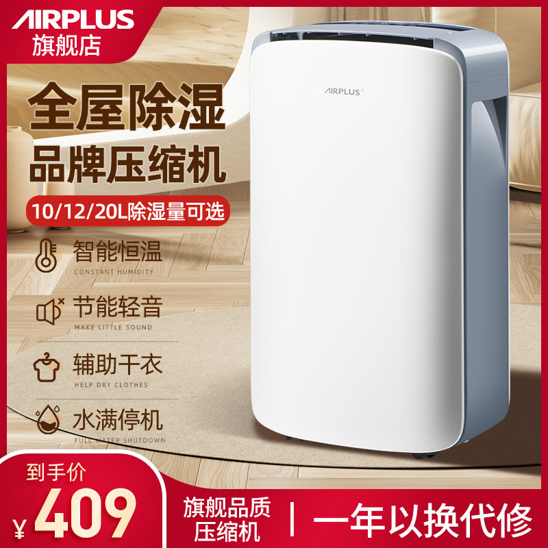 美国airplus除湿机家用抽湿机干衣大功率静轻音除湿器小型地下室怎么看?