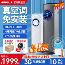 airplus移动空调冷暖一体机家用卧室小型冷风扇静音制冷机免安装