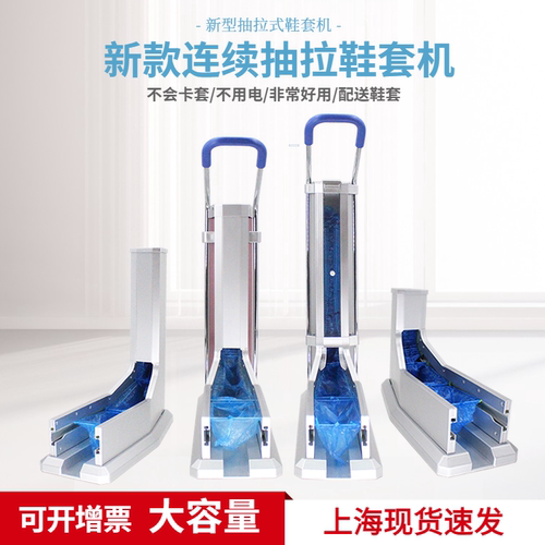同行抽拉全自动一次性覆膜鞋套机