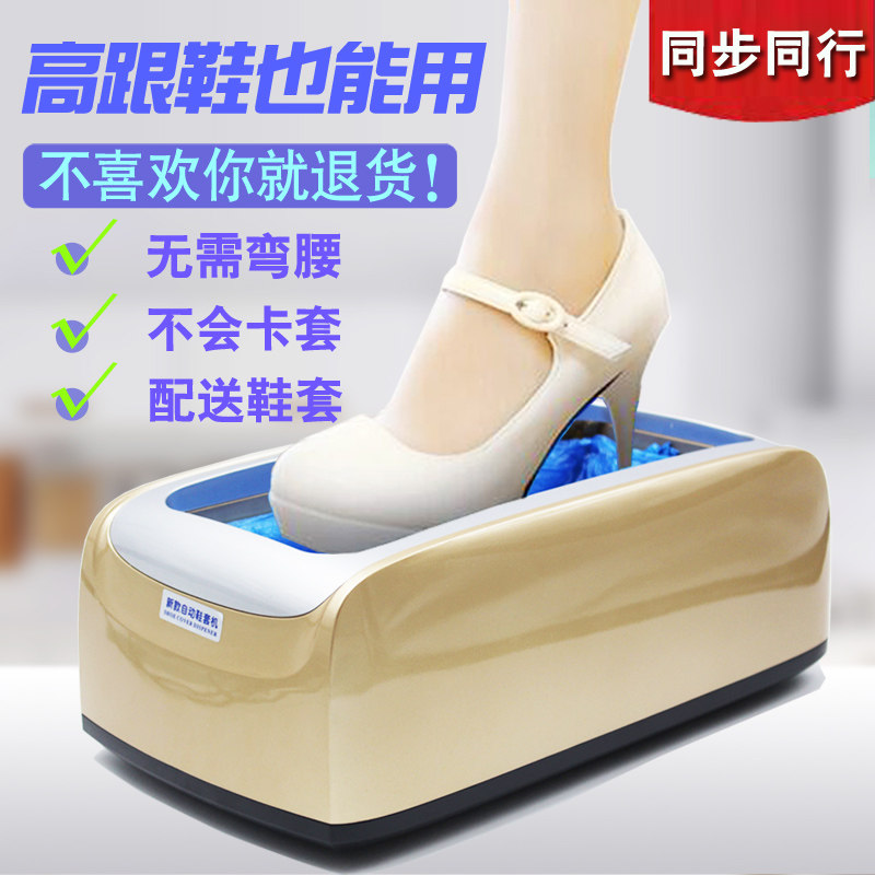 同步同行新款家用全自动鞋套机踩脚一次性脚套智能覆膜鞋膜机套鞋