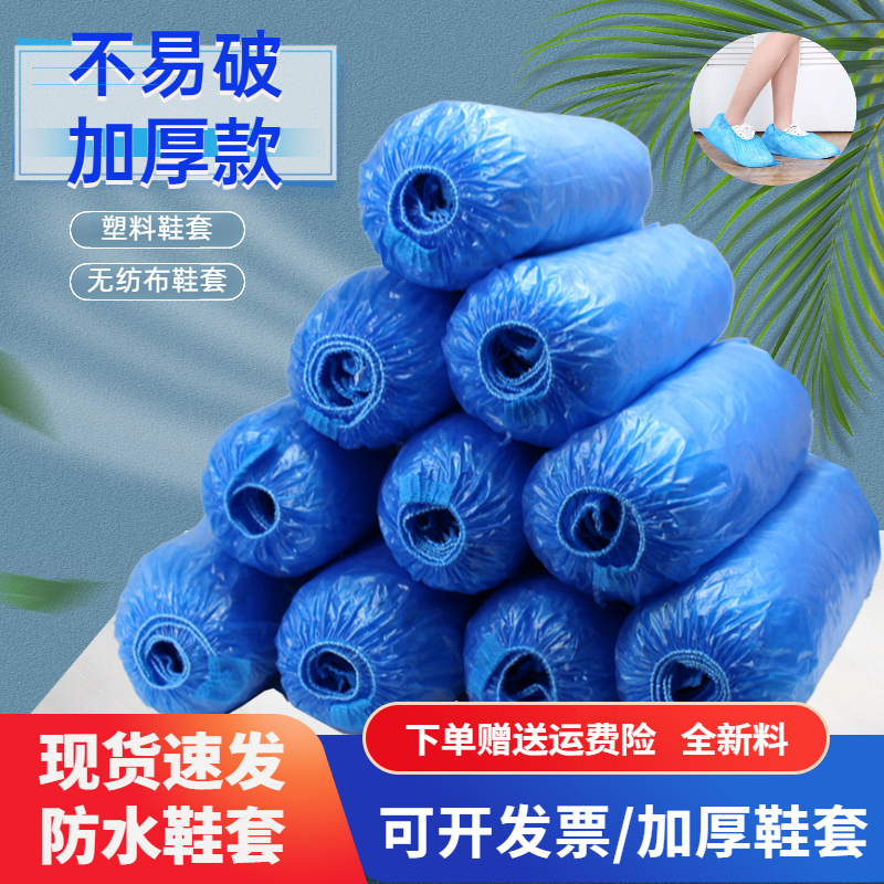 一次性鞋套加厚室内家用耐磨机房