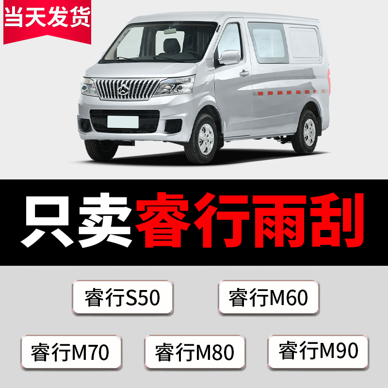 【原厂原装】长安睿行雨刷器