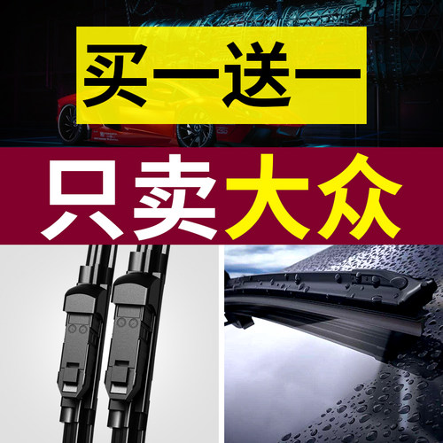 适用大众朗逸速腾迈腾高尔夫7/6宝来POLO途观L雨刮器原厂原装雨刷 - 封面