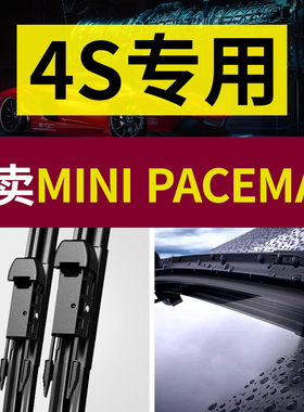 适用宝马MINIPaceman雨刮器原厂原装11-13-14-15款专用无骨雨刷片