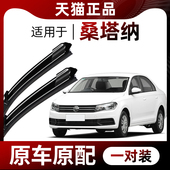 21款 适用大众桑塔纳雨刮器原厂原装 新桑浩纳汽车雨刷