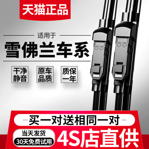 雪佛兰汽车雨刮器原厂原装