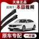 适用本田雅阁8八代9九代10十代10代半11代雨刮器原装 无骨静音雨刷