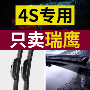 13款 适用江淮瑞鹰雨刮器原厂原装 专用静音无骨雨刷胶条