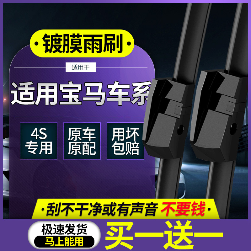 适用宝马3系5系1系7系X1三系X2五系X3雨刮器X5镀膜320原装525雨刷