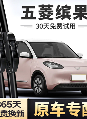 适用五菱缤果雨刮器片原装2023年23款2024年24款宾果无骨静音雨刷