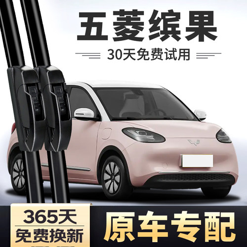 【原车专配】五菱缤果雨刮器