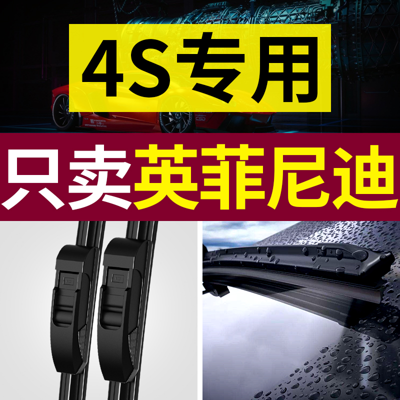 适用英菲尼迪雨刮器雨刷条