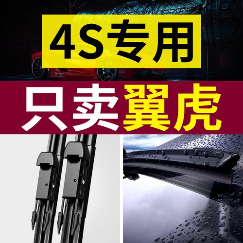 【原厂原装】翼虎雨刮器