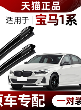 适用宝马1系雨刮器118i原厂120i原装125i专用无骨116i汽车雨刷片
