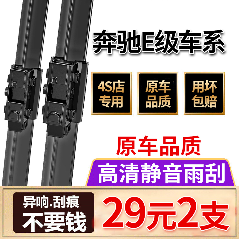 奔驰e级雨刮器原装雨刷片胶条