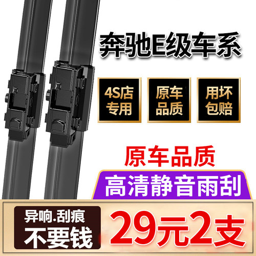 奔驰e级雨刮器原装雨刷片胶条
