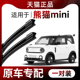 无骨静音雨刷 24年24款 适用吉利熊猫mini雨刮器原厂原装 2023年23款