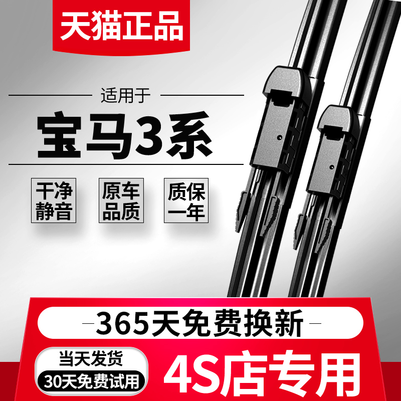 宝马3系雨刮器原厂原装