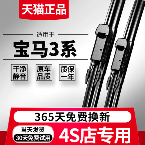 宝马3系雨刮器原厂原装