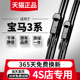 三系316 318 320 适用宝马3系雨刮器原装 325 330li胶条原厂雨刷片