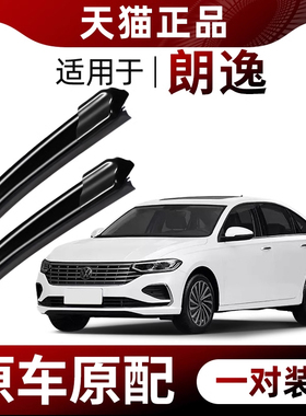 适用大众朗逸雨刮器原厂原装18-19-21-22-23年款郎逸plus汽车雨刷