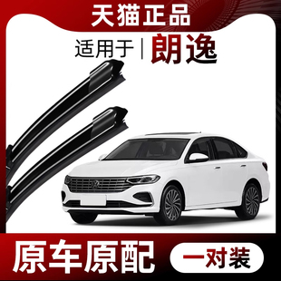 23年款 郎逸plus汽车雨刷 适用大众朗逸雨刮器原厂原装