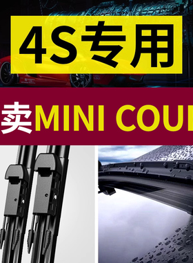 适用宝马MINICoupe雨刮器原厂原装2009年09款12款专用无骨雨刷片