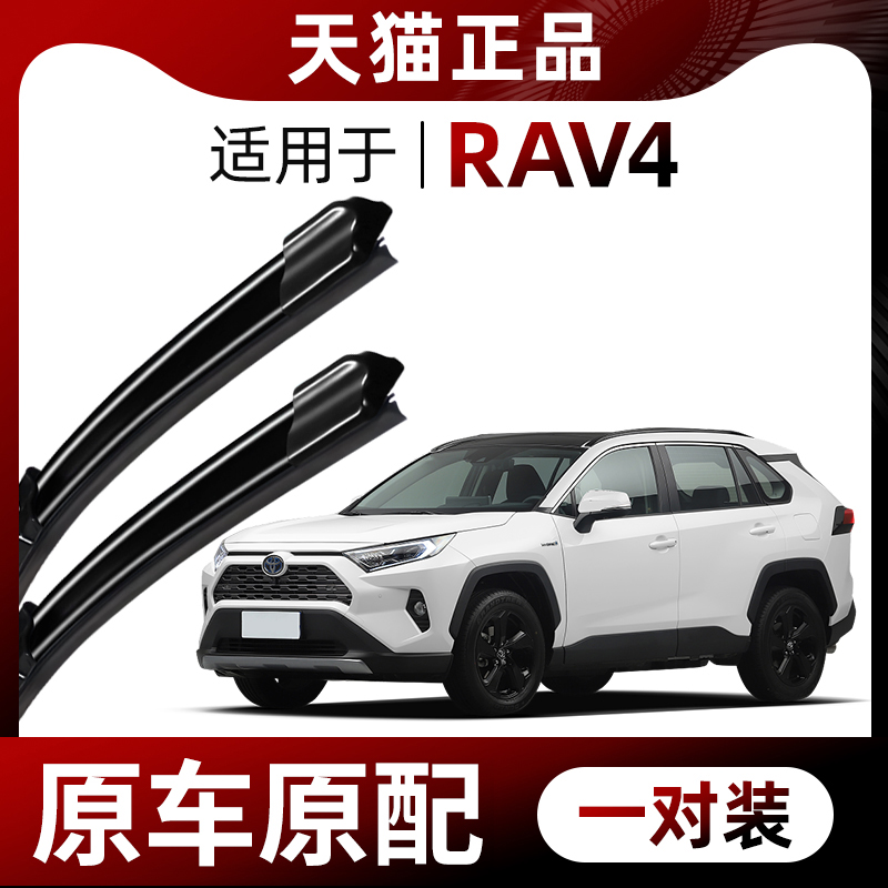 【荣放RAV4雨刮器】原车原配