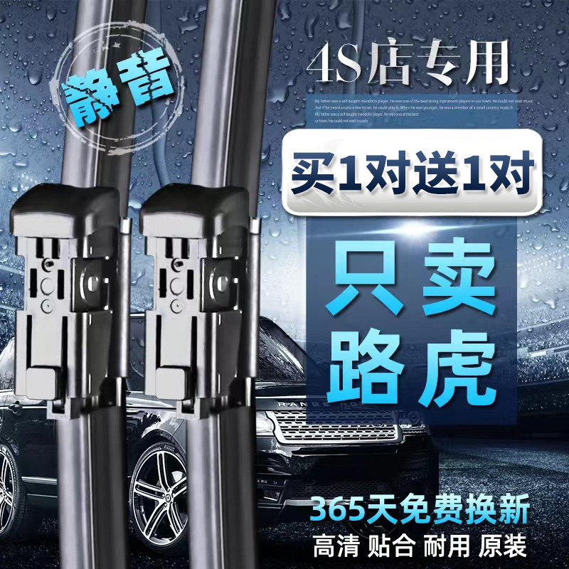 适用路虎极光揽胜运动版发现神行发现4神行者2雨刮器原厂原装雨刷