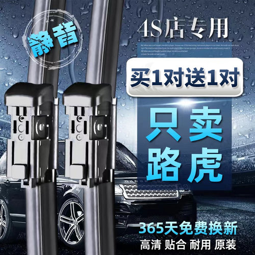 适用路虎极光揽胜运动版发现神行发现4神行者2雨刮器原厂原装雨刷 - 封面
