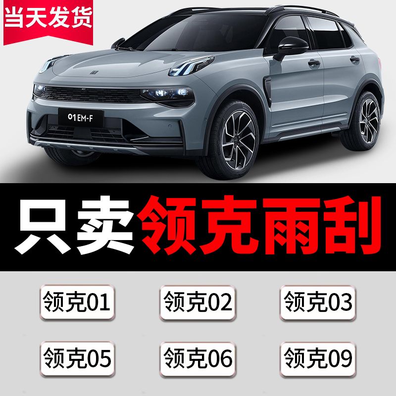 领克专配清晰静音耐用雨刮器