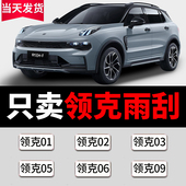 09雨刮器原厂原装 适用领克01 前后无骨静音雨刷胶条