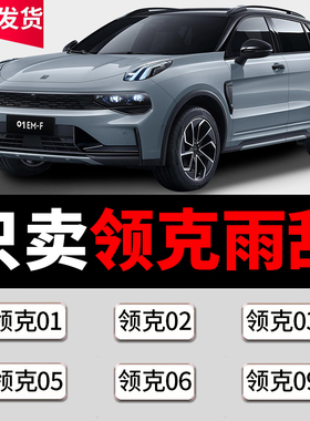 适用领克01/02/03/05/06/09雨刮器原厂原装前后无骨静音雨刷胶条