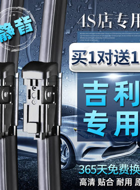 适用吉利雨刮器博越帝豪gs/gl原装雨刷远景X3/X6缤瑞星瑞汽车胶条