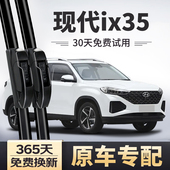 2013 23年款 适用北京现代iX35雨刮器原装 无骨雨刷