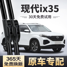适用北京现代iX35雨刮器原装2013/15/18/19/20/21/23年款无骨雨刷