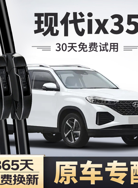 适用北京现代iX35雨刮器原装2013/15/18/19/20/21/23年款无骨雨刷